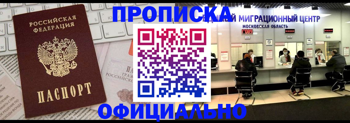 прописка в квартире в Черноголовке