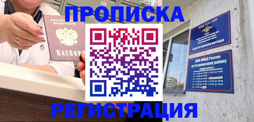 прописка штамп в Черноголовке