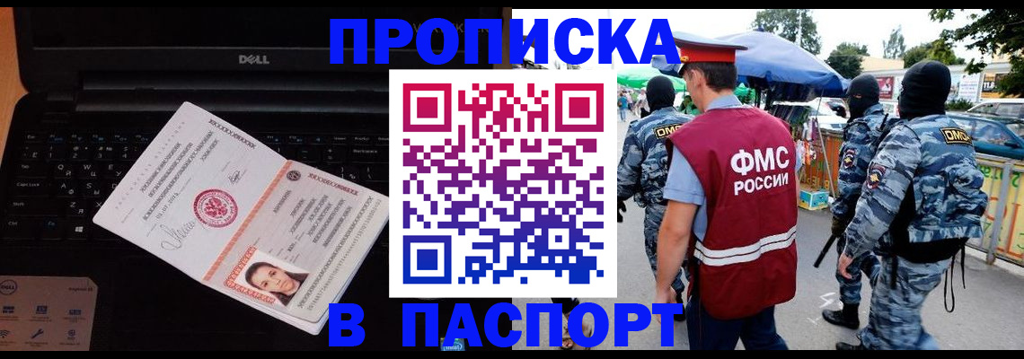 прописка гарантия в Черноголовке